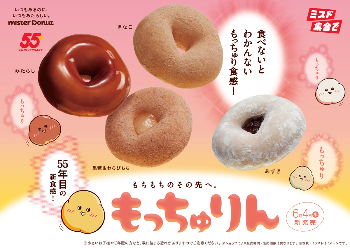 ミスド55周年の新食感「もっちゅりん」6月4日発売 もちもち超えて“もっちゅり”! - エキサイトニュース What Are The Best Investment Apps For Beginners